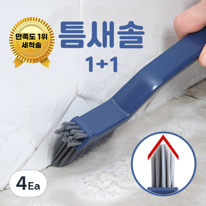 모던모어 틈새솔 욕실 창문 다용도 화장실 청소솔, 네이비, 4개