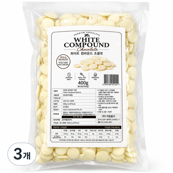 화이트 컴파운드 초콜릿 버튼 코팅용 베이킹용 초코칩 대용량, 3개, 400g