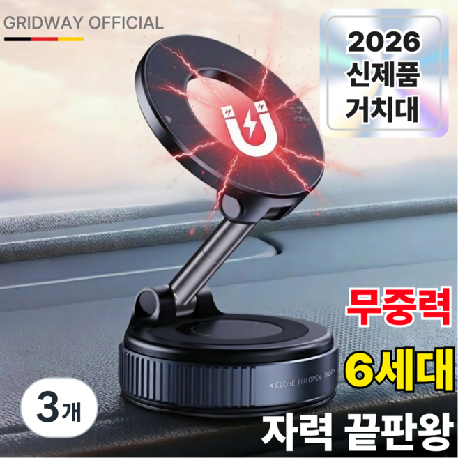 그리드웨이 괴물자력 맥세이프 차량용 핸드폰 거치대, 매트블랙, 3개