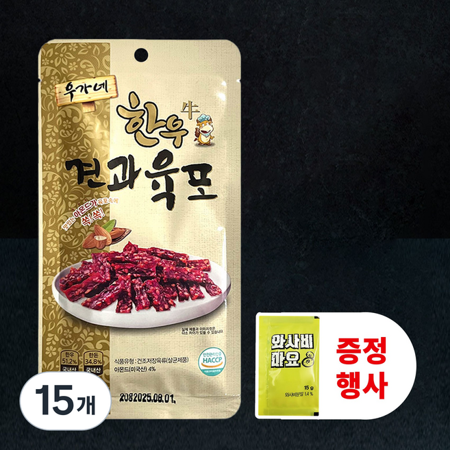 우가네 한우 견과 육포, 15개, 20g