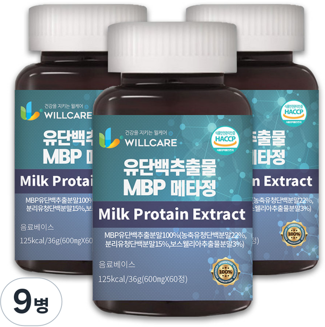 윌케어 유단백추출물 MBP 메타정 600mg x 60정, 9개