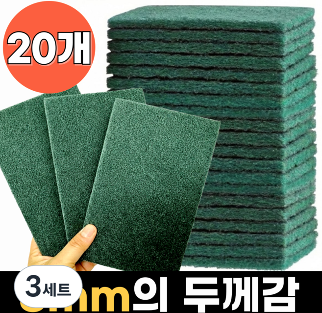 우디밸리 강력 세척 청소 필수템 청수세미, 3세트, 20개