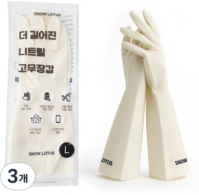 스노우로터스 더 두껍고 길어진 롱가드 니트릴 고무장갑 식품겸용, 3개, 대, 롱가드고무장갑