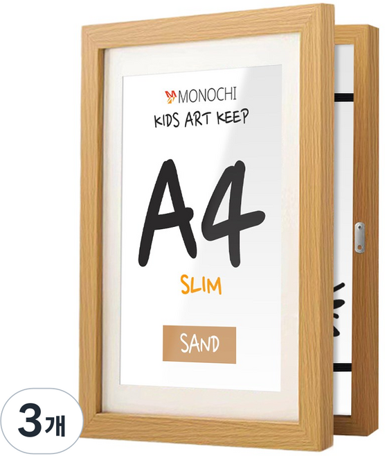 모노치 키즈아트킵 아이그림보관 벽걸이 액자, 3개, 샌드