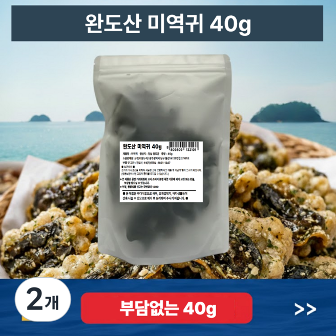 완도 미역귀 후코이단효능, 2개, 40g