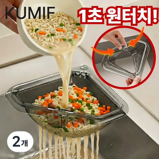 싱크대 코너 원터치 무타공 강력 자석 고정 음식물 거름망 물빠짐, 2개, 투명회색