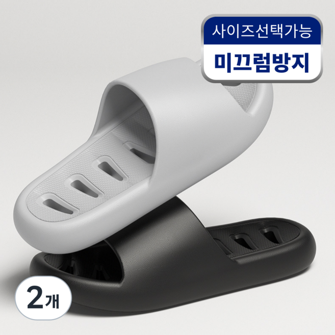 [사이즈선택가능] 에코비아 미끄럼방지 소프트 욕실화 푹신한 EVA 화장실 슬리퍼, 2개, 그레이