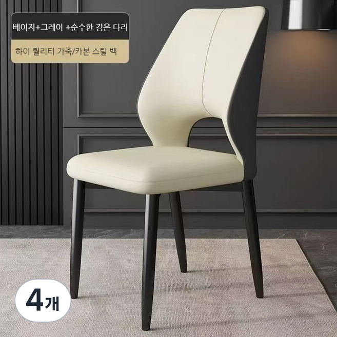 식탁의자 가죽식탁의자 디자인체어 인테리어 식탁의자 체어 카페 커피숍 인테리어 디자인, 4개, 베이지