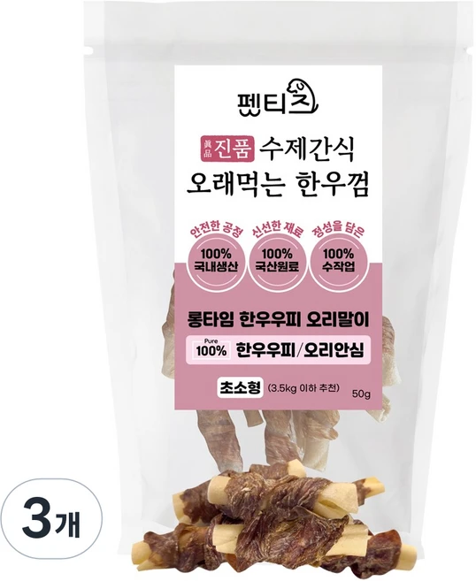 펫티즈 진품 수제간식 오래먹는 한우껌 롱타임 한우우피 말이 초소형, 3개, 50g, 오리안심 - 쿠팡