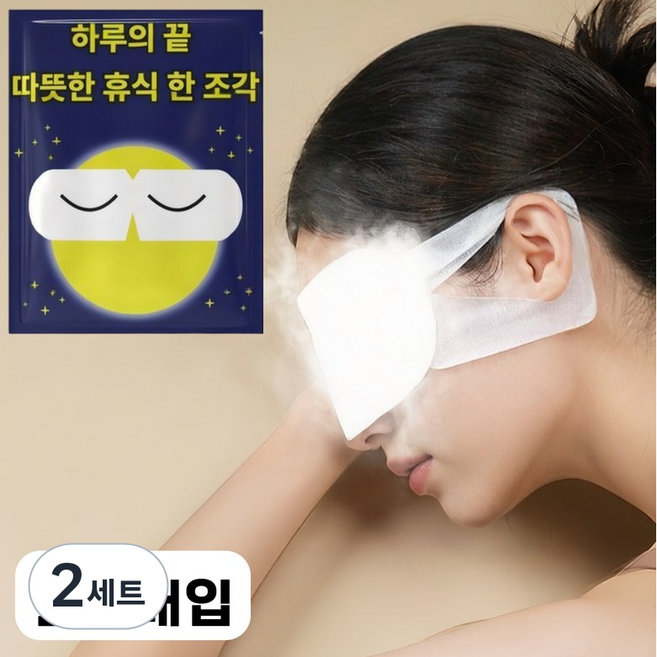 라워스 편한수면 스팀 온열 안대, 2세트, 50개입