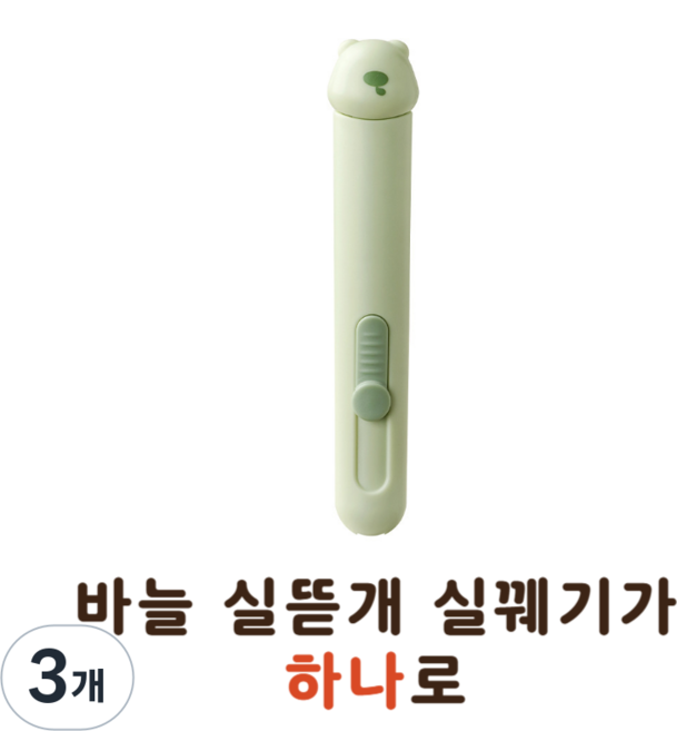 셀고 바늘실뜯개실꿰기가 하나로, 3개, 그린