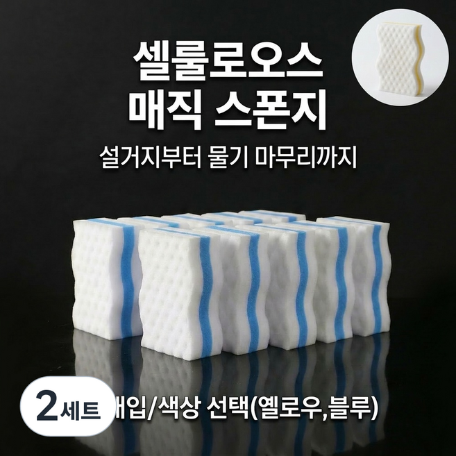 셀룰로오스 3배 압축 매직 스폰지 수세미 주방 설거지용 10P (블루) 10x6x2.5cm, 2세트