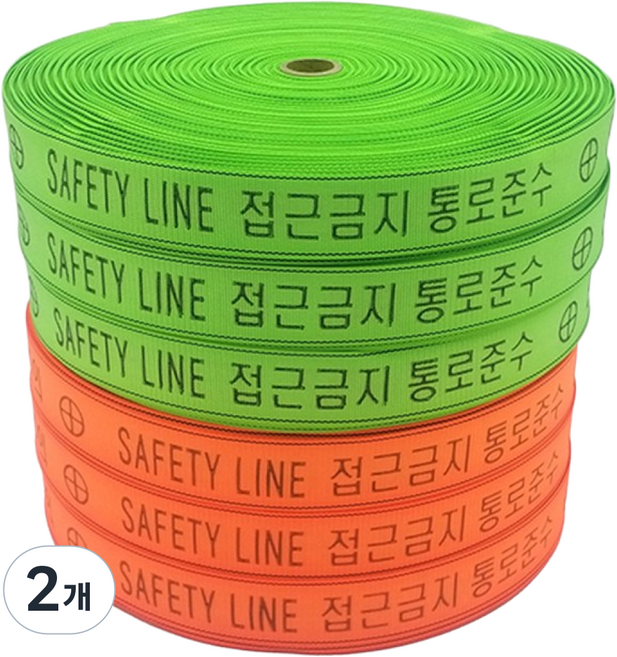 베스트씨엠 안전 웨빙띠 라인마킹바 오렌지 38mm / 48mm 접근금지 주차장 통제선 안전줄, 2개