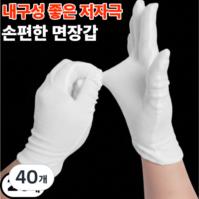 에블모어 편안한 주방 얇은 면장갑, 40개, 화이트