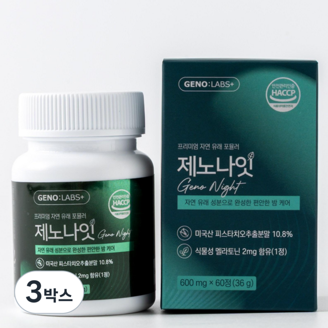 식물성 멜라토닌 2mg 함유 테아닌 미국산 피스타치오 식약청인증 HACCP 제노나잇, 3박스, 60정