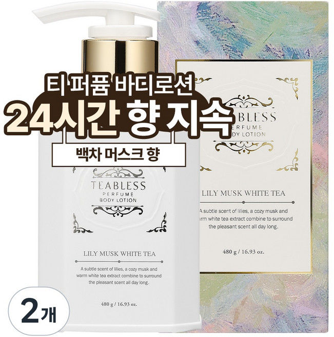 티블레스 퍼퓸 바디로션 릴리머스크 화이트티, 480g, 2개