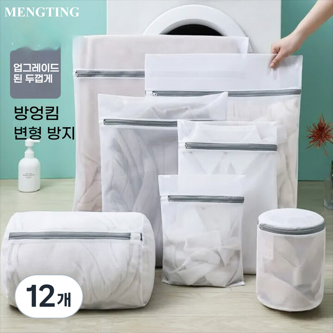 MENGTING 세탁 가방망 속옷 세탁기 전용 망가방 옷 세탁 보호 가방, 12개, 하양색