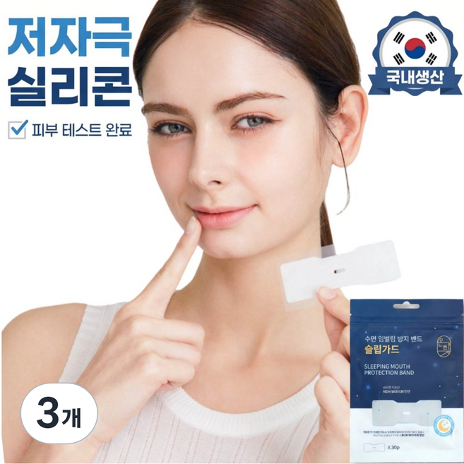 온빛 부드럽게 떼어지는 입벌림방지 테이프 슬립가드, 3개