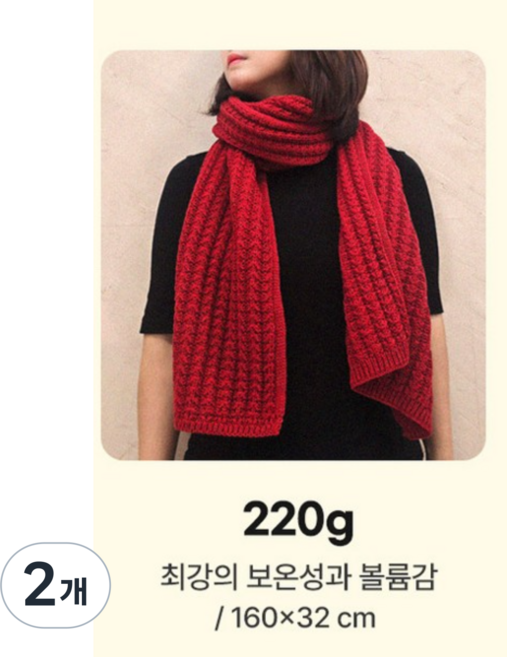 [인사이드몰] 땡처리특가 포근한 니트목도리 니트머플러 남여공용 와플 롱, 블랙(220g), 2개