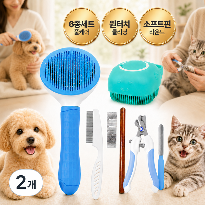 슬루나 강아지 고양이 빗 원터치 브러쉬 6종세트, 2개, 블루