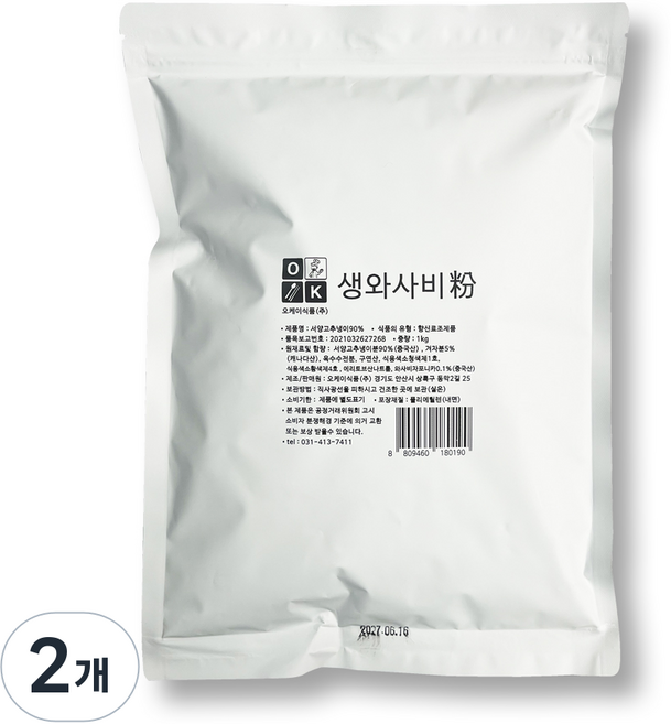 90퍼 고함량 와사비분, 2개, 1kg