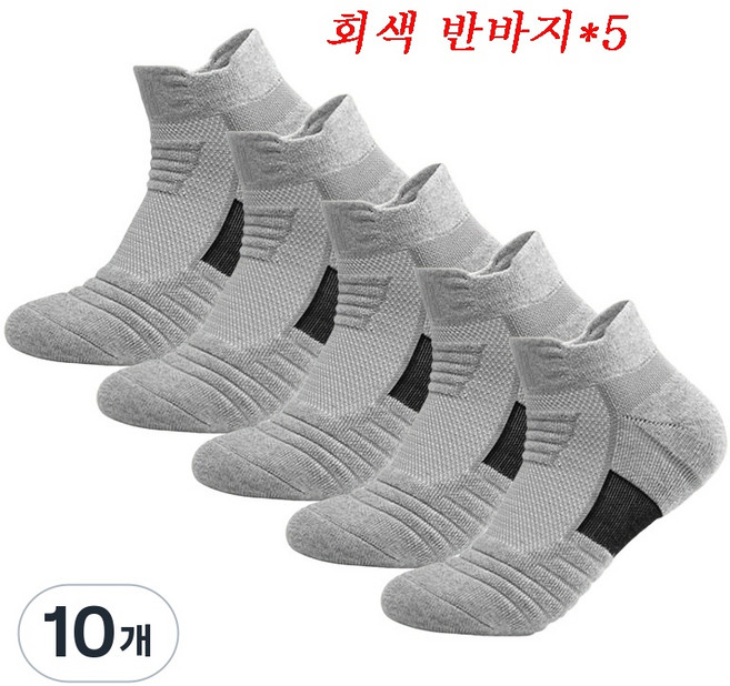남성용 5중 보호 기능 운동 라이트 스커트 달리기 농구 야외 스포츠용 발목 양말 중절 양말 짧은 양말 운동용 양말 통기성, 10개, 회색