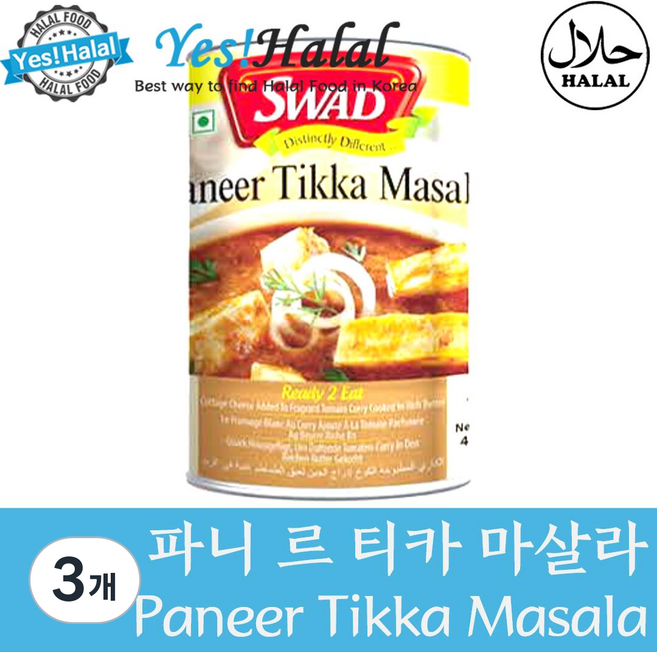Yes!Global (인도정통카레&할랄커리) 파니르 티카 마살라 (Indian Curry&Halal Food) Paneer Tikka Masala, 3개, 450g