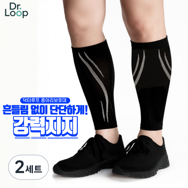 닥터루프 종아리 보호대 카프 슬리브 압박밴드, 2세트, 블랙