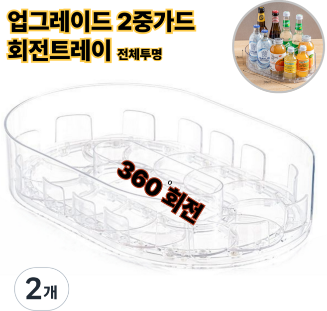 이제이타임 업그레이드 다용도 360도 회전트레이 냉장고 정리 양념통 정리, 2개, 투명