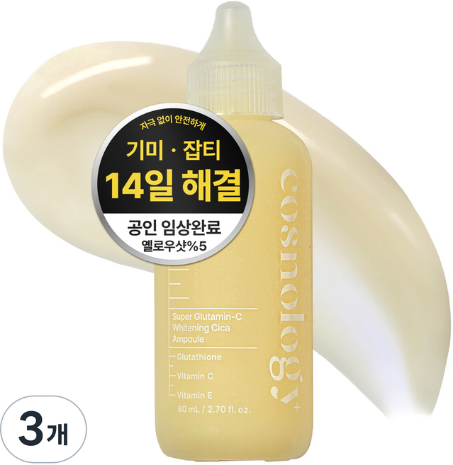 2주만의 변화 임상완료 코스놀로지 슈퍼 글루타민C 미백 시카 기미앰플 80ml, 3개