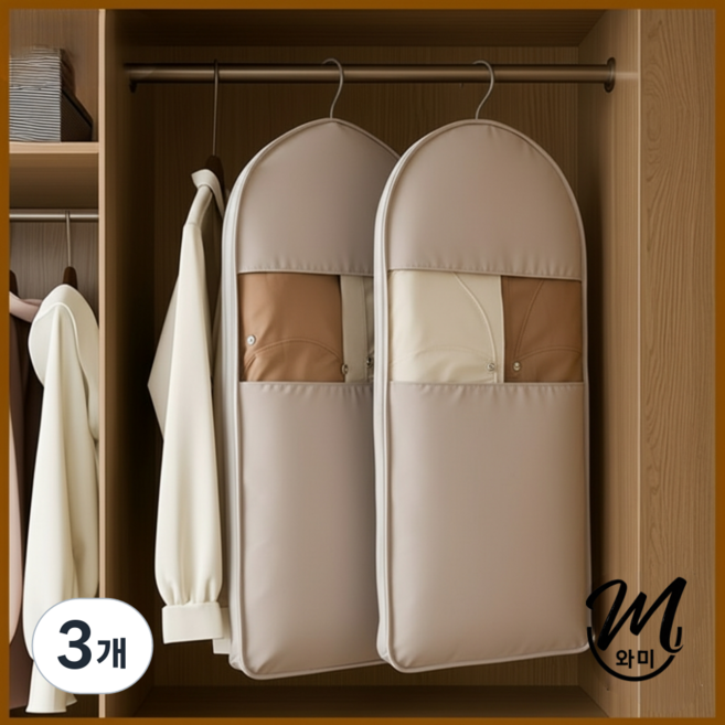 와미 프리미엄 옷걸이형 압축팩 외투보관 압축커버, 베이지M, 3개