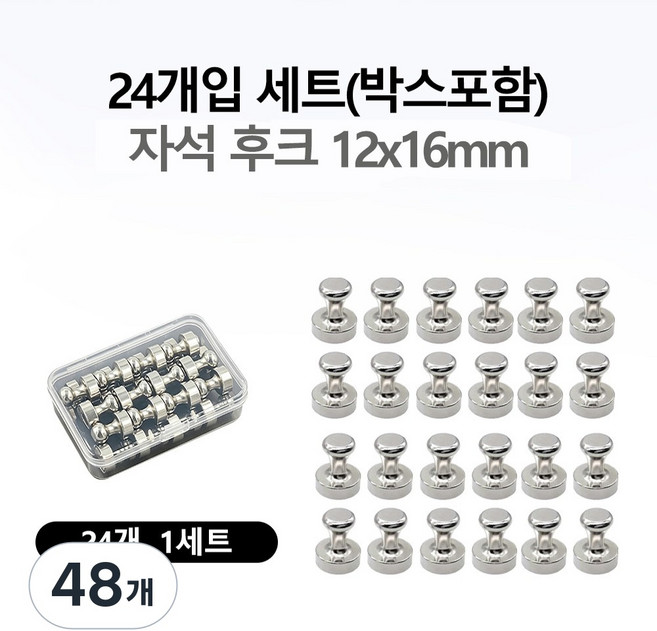 Savelio 다용도 초강력 자석 체스형 자석 후크 12x16mm, 48개, 실버