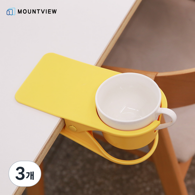 마운트뷰 데스크 책상 집게 컵홀더 받침 헤드셋 걸이, 옐로우 [LX943], 3개