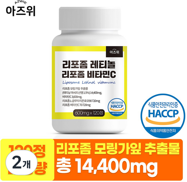 먹는 레티놀 3종 리포좀 모링가잎추출물 비타민C 비타민A 글루타치온 식약청인증 HACCP, 2개, 120정