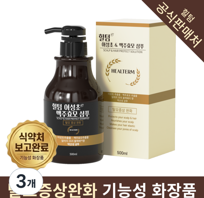 힐텀 어성초 맥주효모 탈모완화 약산성 샴푸 블랙베리향, 500ml, 3개