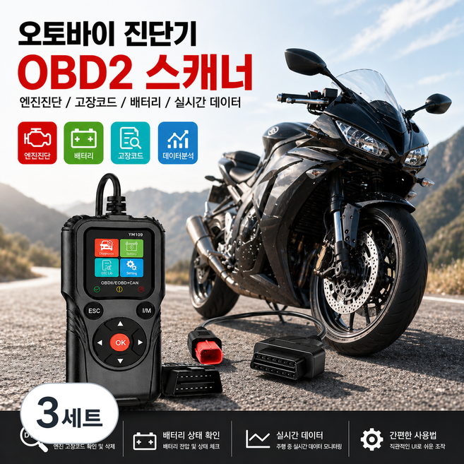 오토바이 진단기 6핀 케이블 OBD 스캐너 바이크 고장코드 진단 커넥터, 3세트