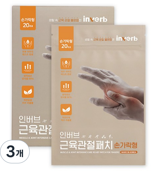 [인버브 본사] 인버브 원적외선 근육관절 패치 손가락형, 3개