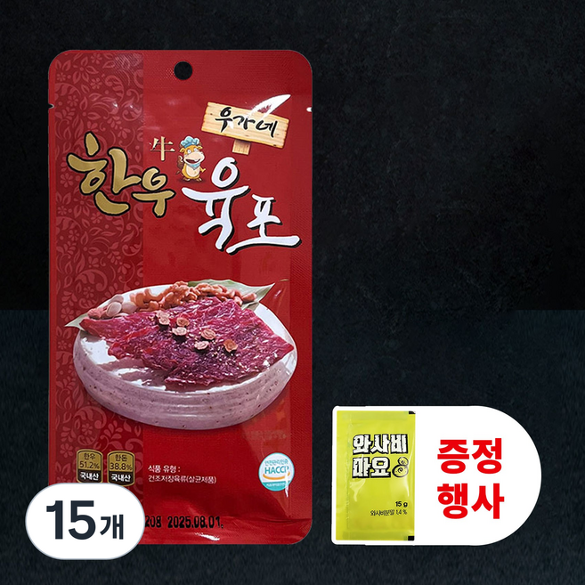 우가네 한우 육포, 15개, 20g