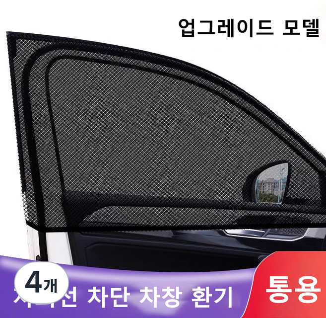 차량햇빛가리개 차박 커버형 차량용 차박용품 창문 모기장2개 HJZYZ, 4개, 블랙(앞 좌석)