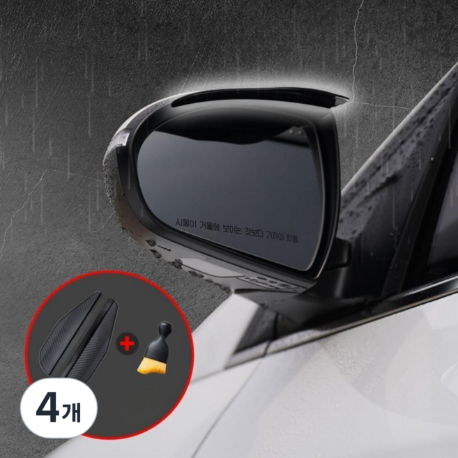 자동차 사이드미러 빗물 커버 차량용 방수 2p, 4개, 고급형 전차 호환