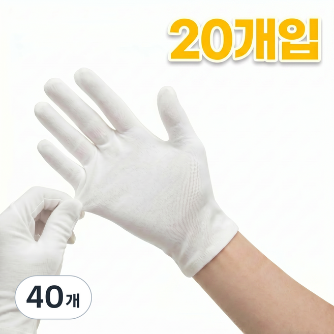 픽메이트 맨손처럼 편한 다용도 작업용 흰색 면장갑, 화이트, 40개