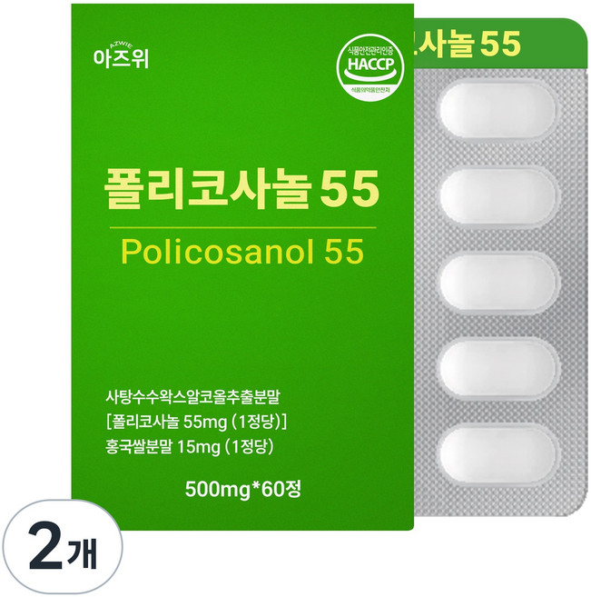 폴리코사놀 1정당 55mg 국내제조 식약청 HACCP 인증, 2개, 60정