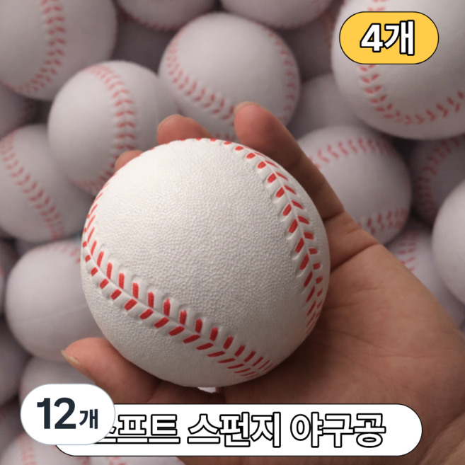 funfact 소프트 스펀지 야구공 7cm 안전볼 실내 캐치볼 연습용, 화이트, 12개