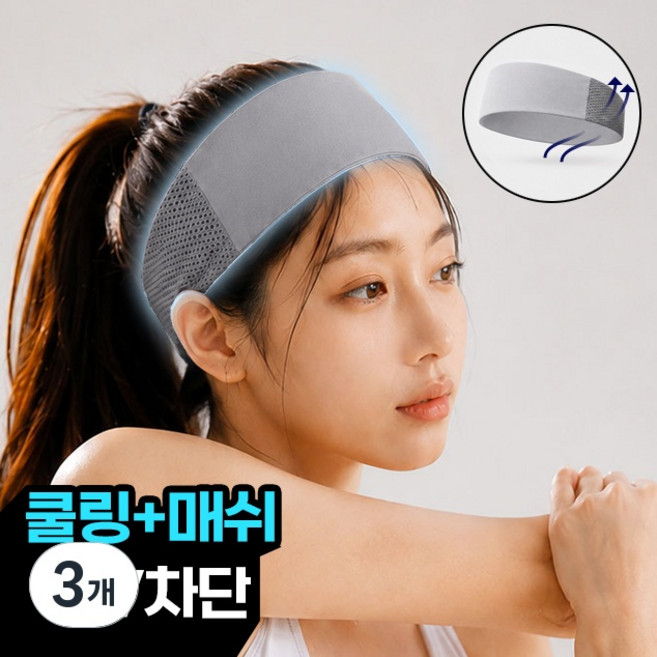 이리네 쿨링 스포츠 헤어밴드 머리 러닝 운동 머리띠, 3개, 그레이