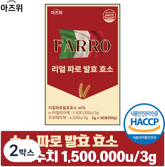 파로 효소 분말 이탈리아 정품 순수 자연발효 역가 150만 식약청 HACCP 인증, 90g, 2박스