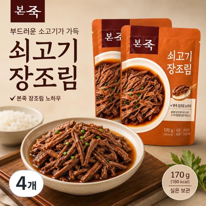 본죽 쇠고기 장조림, 170g, 4개