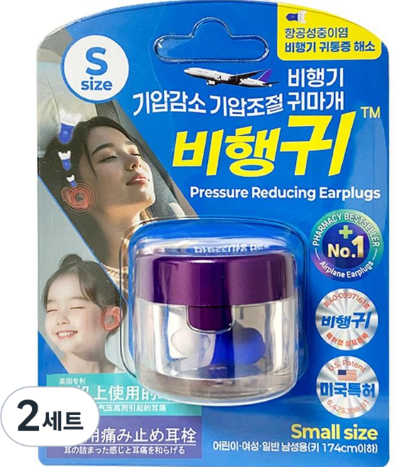 비행귀 기압감소 기압조절 비행기귀마개 스몰사이즈 블루, 2개입, 2세트