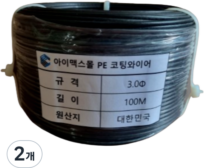 아이맥스몰 국산 농업용 코팅와이어 로프 PE 농자재 원예용 유인줄 하우스, PE 코팅와이어, 2개