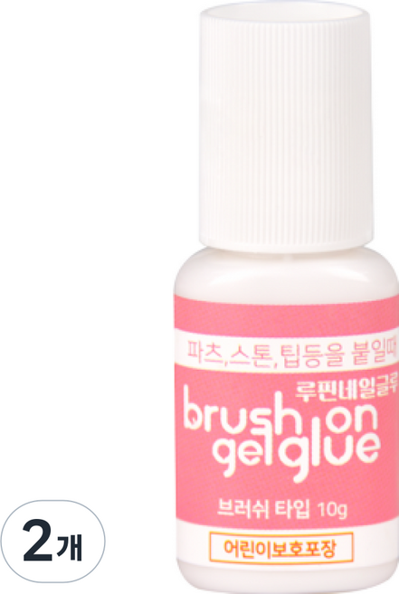 루핀 브러쉬 온 젤 글루 10g (안전캡) 핑크라벨 네일국가고시, 2개
