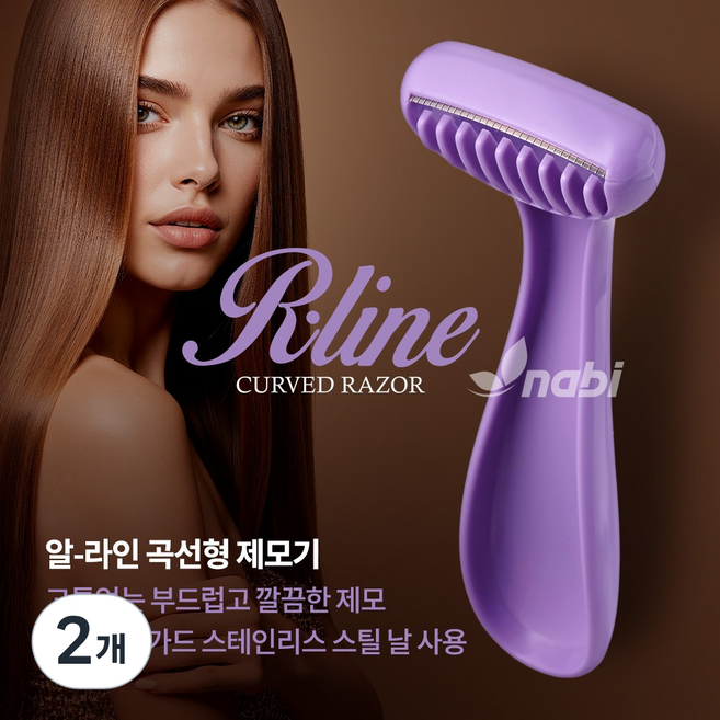 NABI 여성을 위한 부드럽고 깔끔한 알라인 곡선형 제모기 세이프티 안전한 2중가드 인체공학적인 디자인 뛰어난 그립감 겨드랑이 다리 털제거 제모 면도기, 2개, 1개입